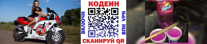 Кодеиновый сироп Lean Purple Drank  Бологое 